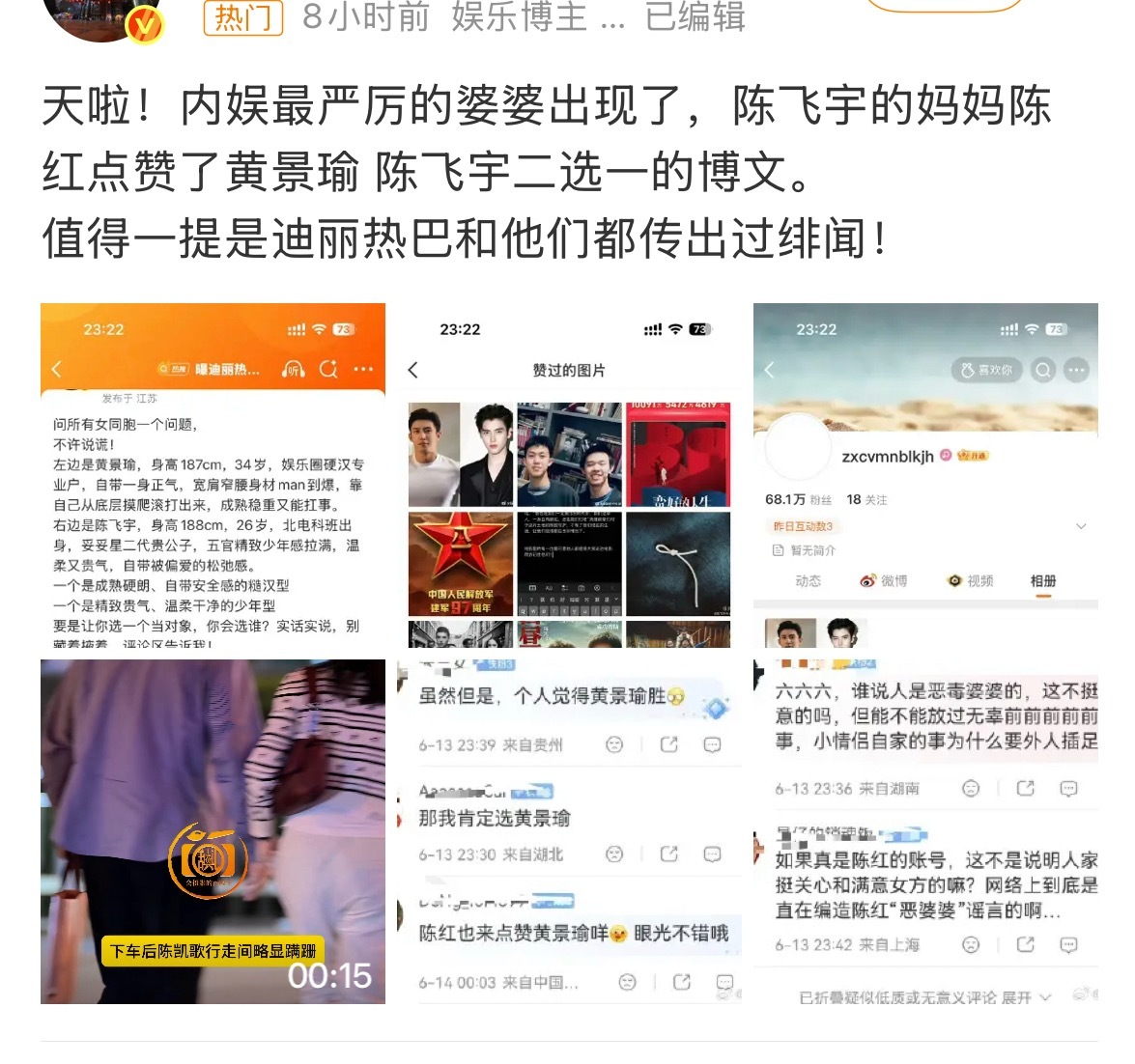 疑似陈红点赞黄景瑜陈飞宇对比博说疑似恋情的是你们，说疑似陈红点赞的是你们，说陈飞