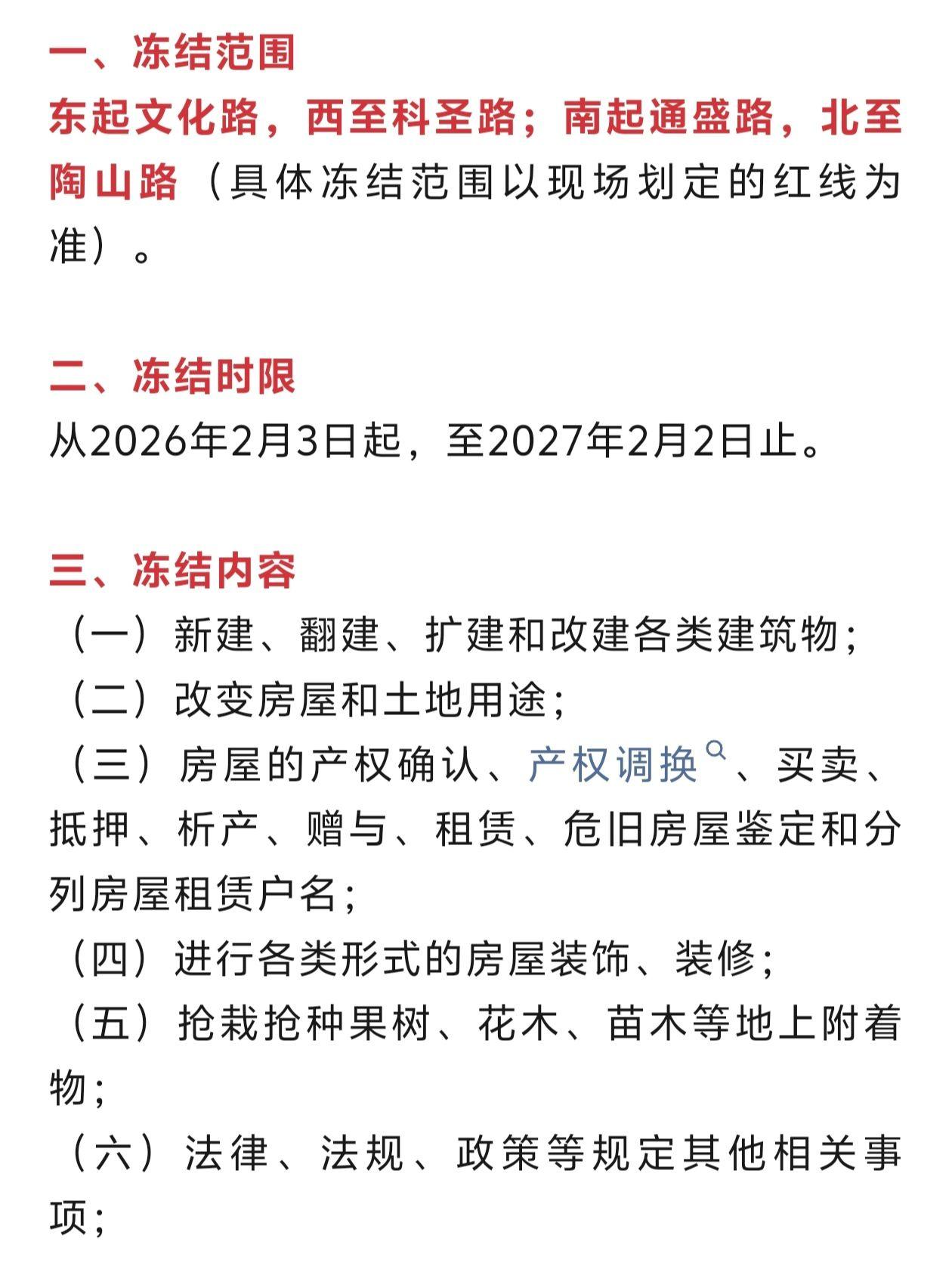 滕州市人民政府关于冻结滕州市体育公园区域范围内建设的通告
