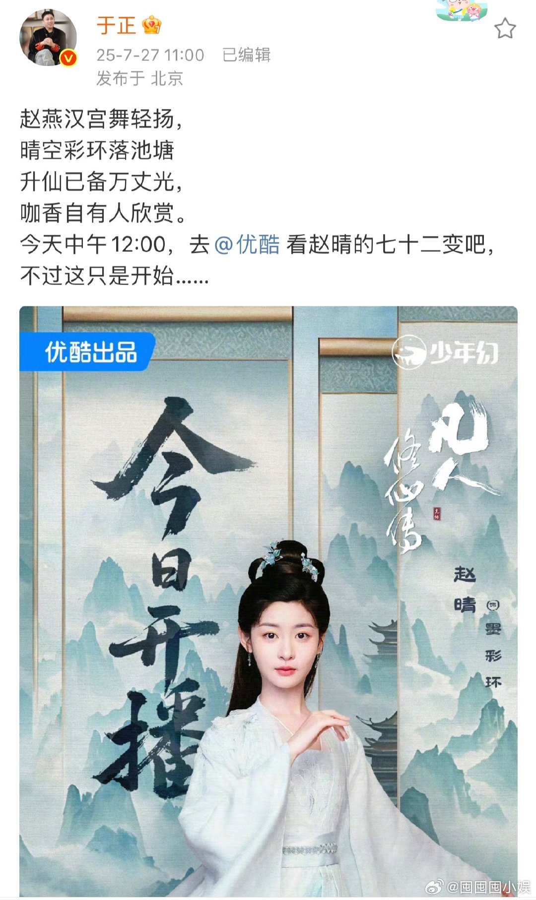 于正写藏头诗为赵晴宣传新剧于正写藏头诗为赵晴新剧打call于正又来宣传新招，给赵