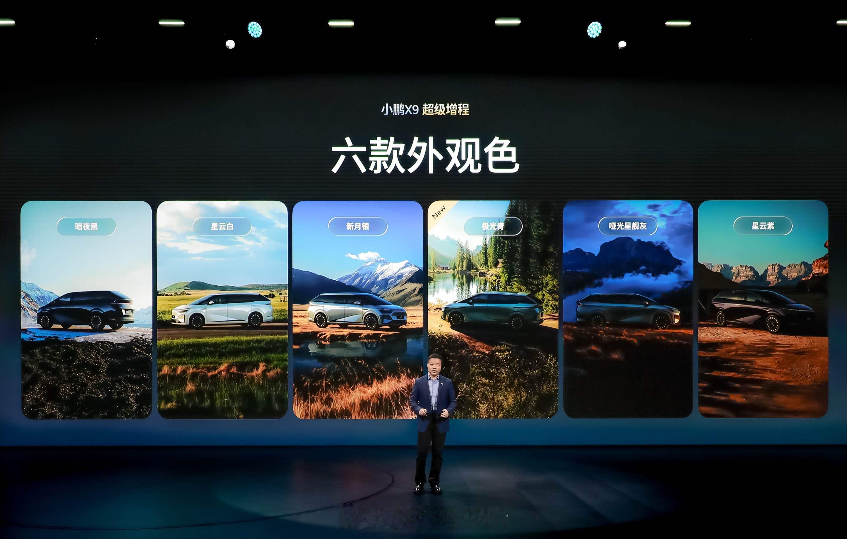 小鹏X9超级增程提供丰富的色彩选择：暗夜黑、星云白、新月银、极光青、哑光星舰灰、