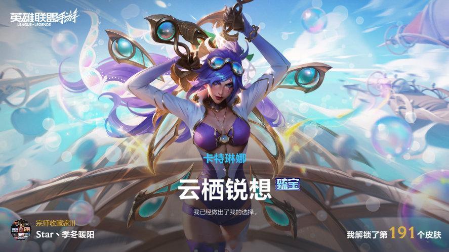 英雄联盟手游 这是我在英雄联盟手游中获得的皮肤，你觉得怎么样？ 