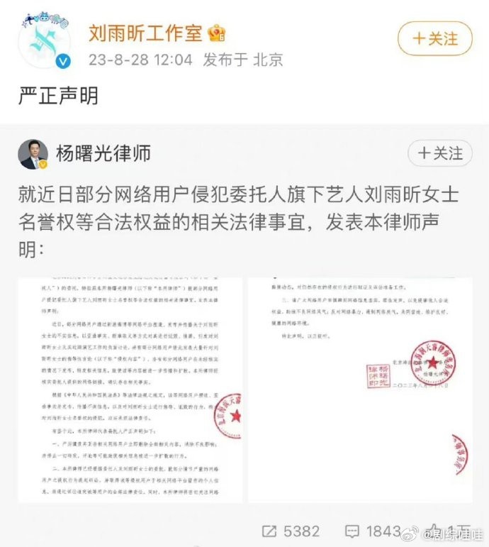 刘雨昕方发声明了 ​​​