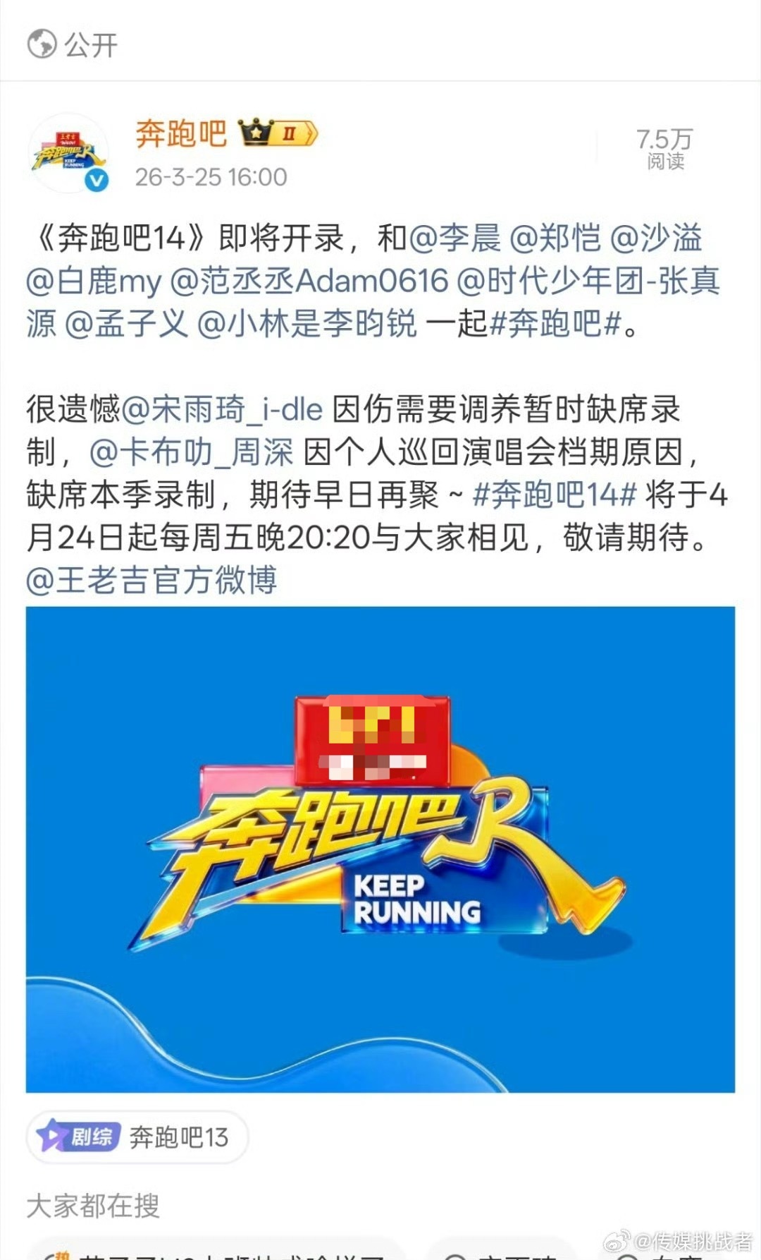 宋雨琦周深缺席录制宋雨琦周深缺席 奔跑吧14官宣，宋雨琦周深缺席录制，期待早日再