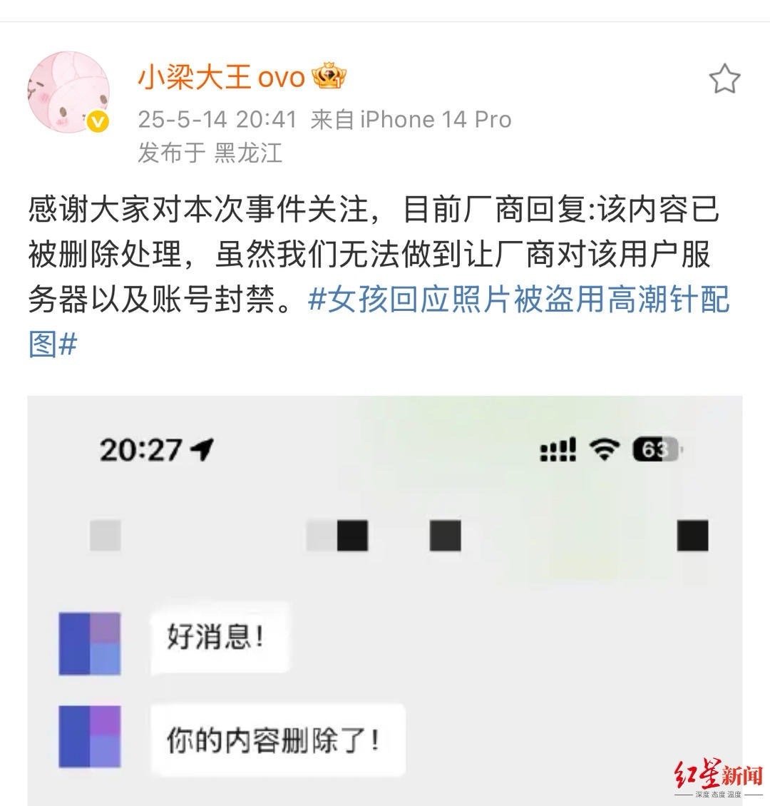 【#当事人称网站已删除被高潮针盗用配图#】  #被盗用高潮针配图女孩最新回应# 