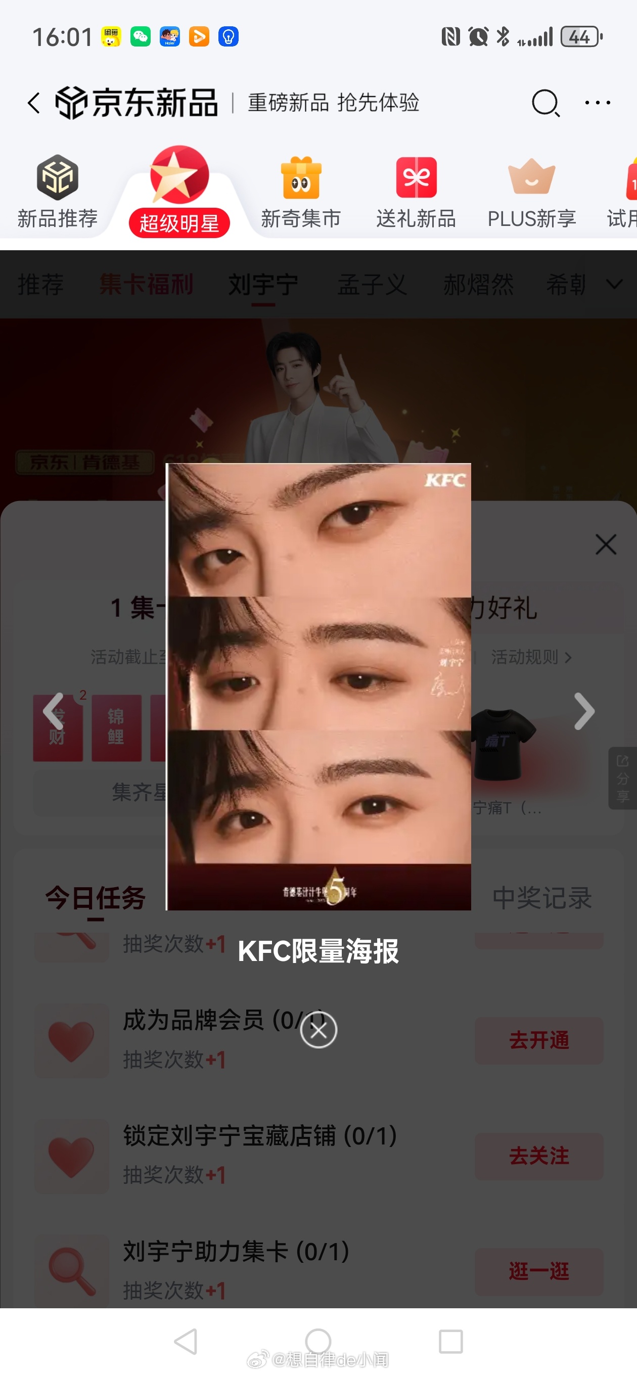 在京东寻找刘宇宁  显微镜眼就位！在京东捕捉刘宇宁超多新鲜物料✨🔍一键解锁宁哥