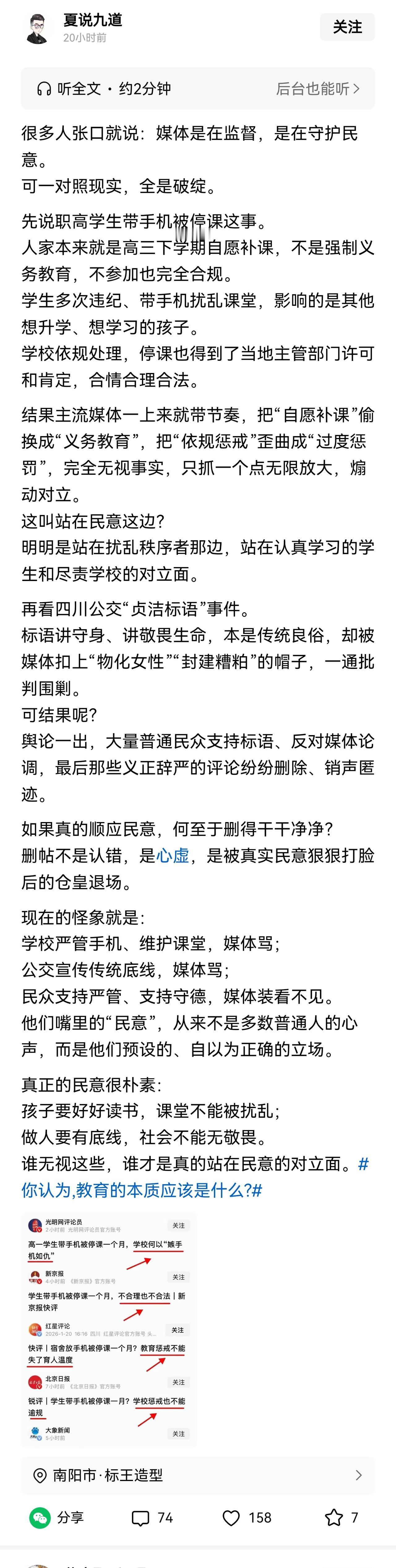 有些自媒体生活在“自定义”的教育法律法规中，一本正经胡说八道。

如针对高三补课