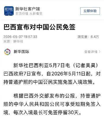 胡锡进：巴西也将在几天后加入对中国公民免签入境，中国护照正在攻克越来越多中等收入