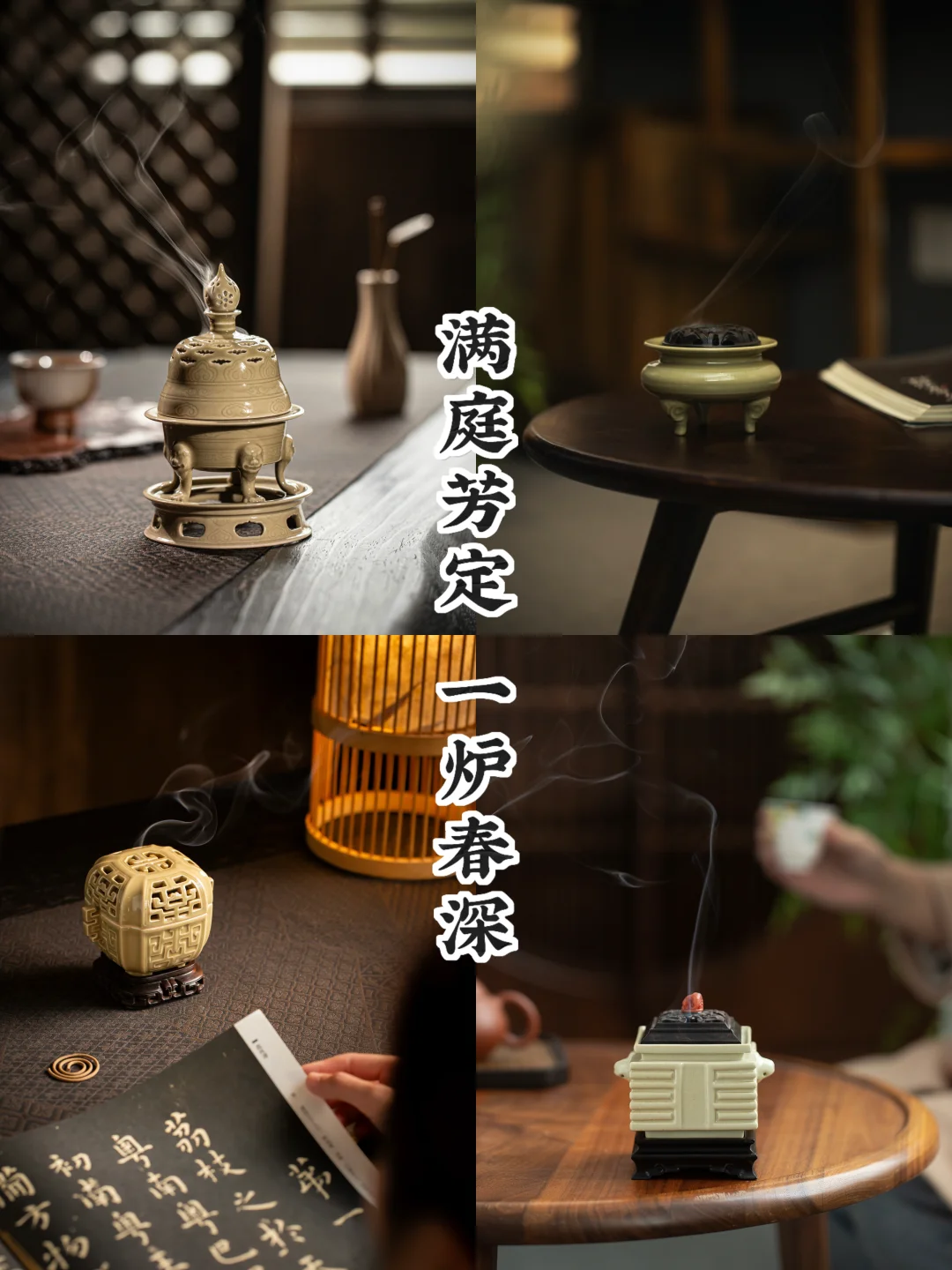 春深锁绿｜一炉烟，镇住满庭芳