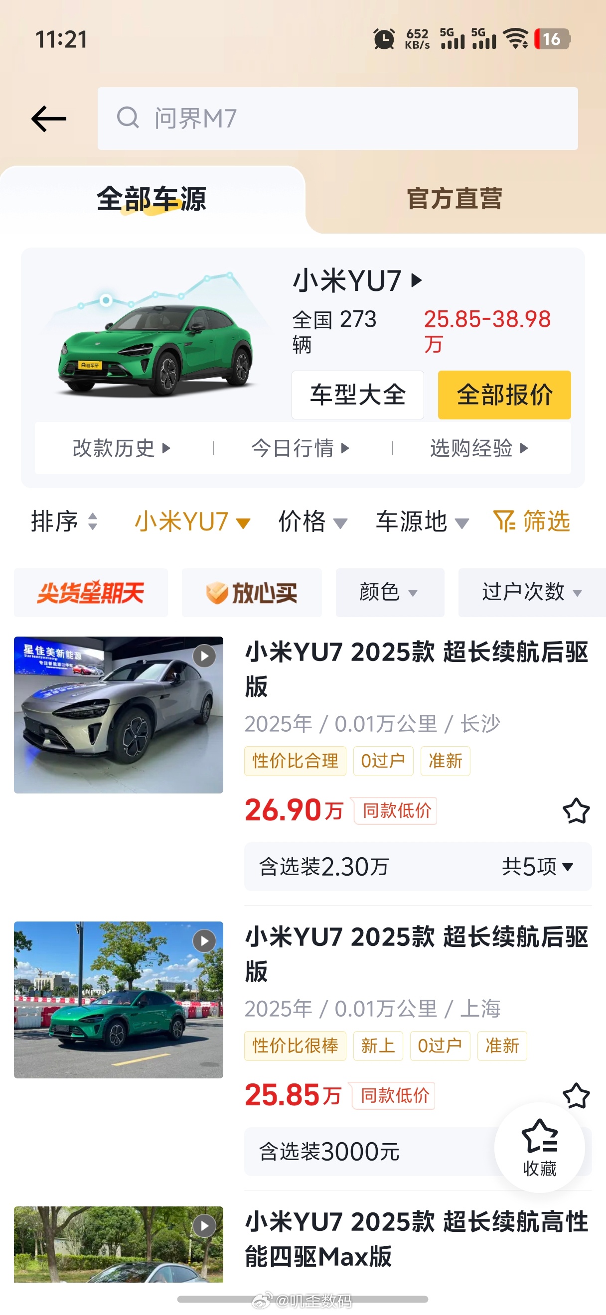 有网友说某位百万粉丝大v买了一个SU7Ultra，然后就转单然后又买了一个小米Y