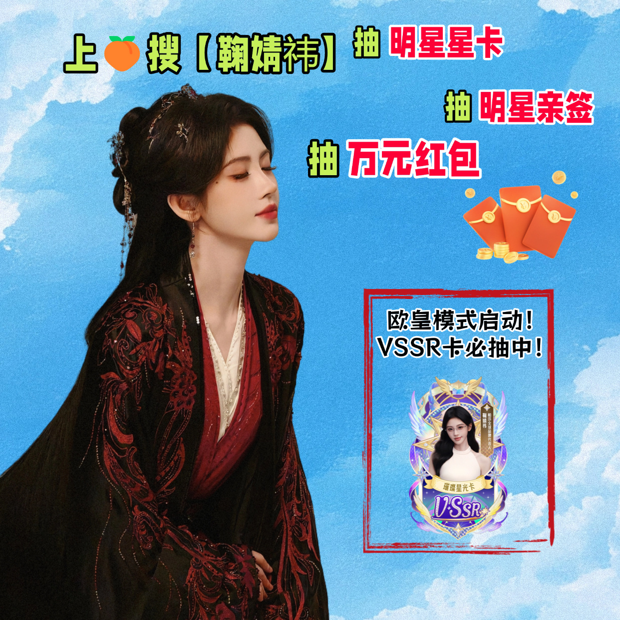 天猫618星光大赏 家人们集合！集卡冲进总榜TOP20，就能为鞠婧祎拿下专属代言