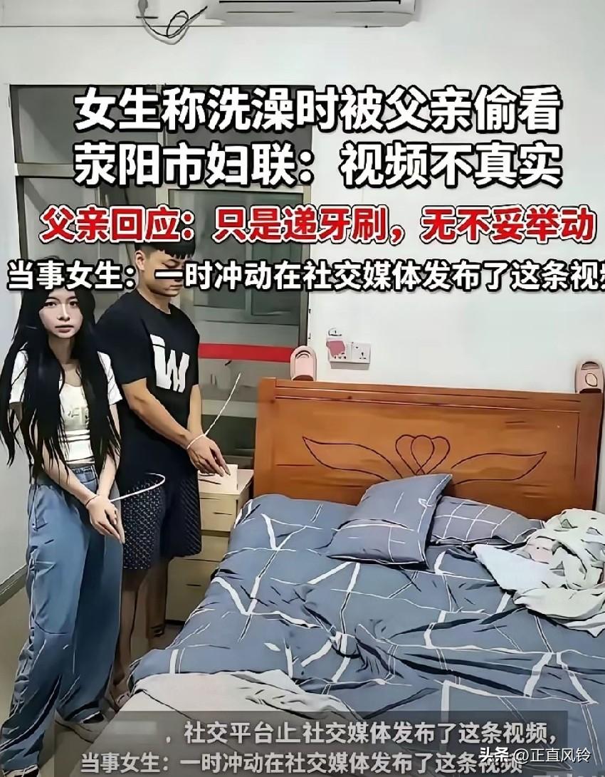 还有这种亲闺女吗？造谣亲爸偷看洗澡，导致父亲遭到网暴，其实真相是父亲一眼都没往里