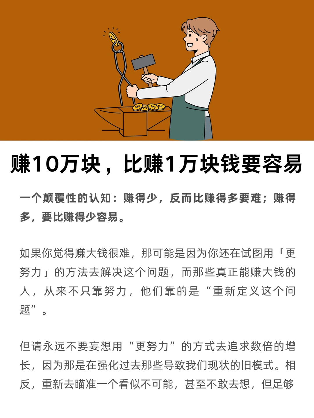 赚10万块，比赚1万块钱要容易