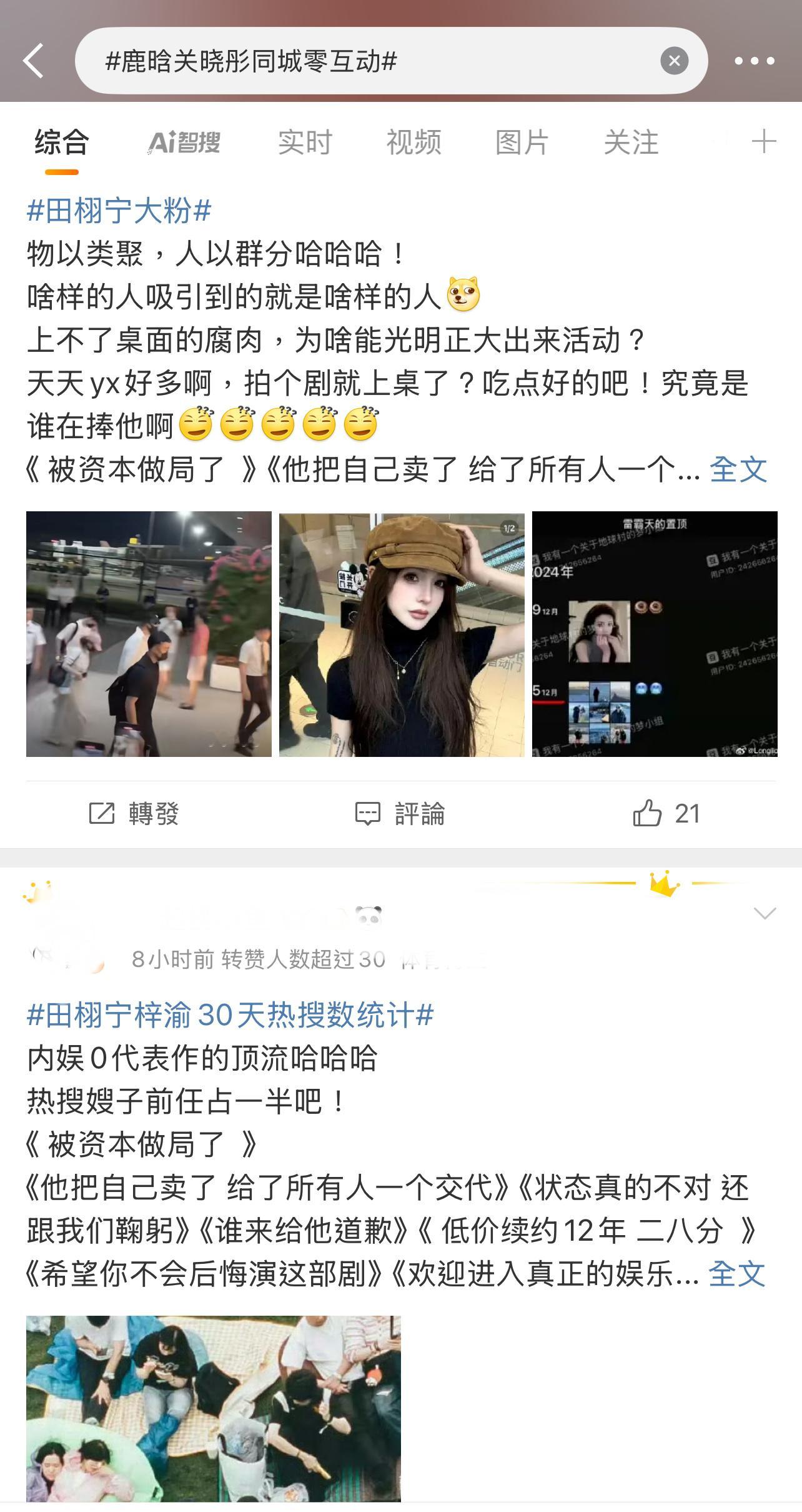 这是啥情况？关晓彤鹿晗的热搜，内容却是田栩宁梓渝？[思考][思考][思考]鹿晗关