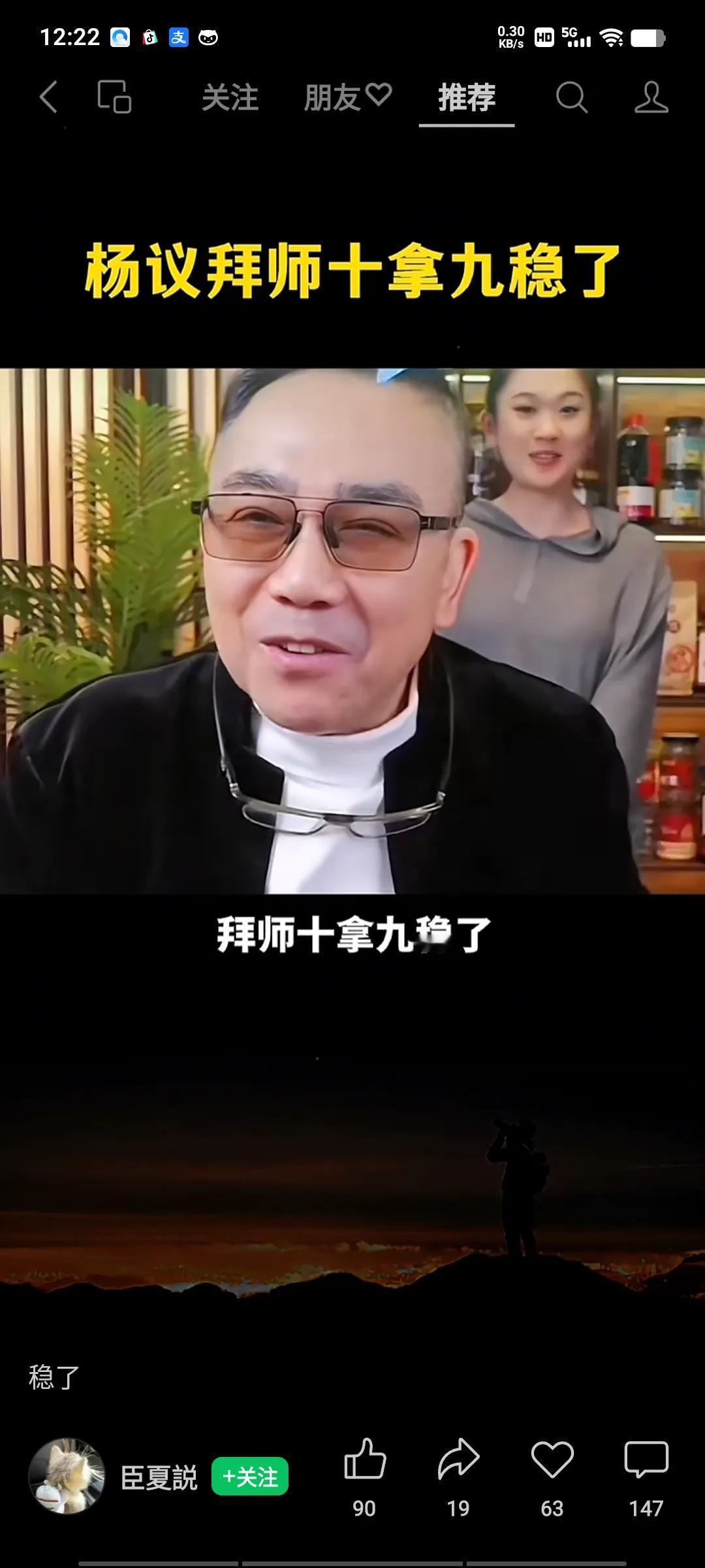 杨老五拜师十拿九稳了？近期在直播间坦言：“谁反对都没有用，我二哥已经运作这件事情