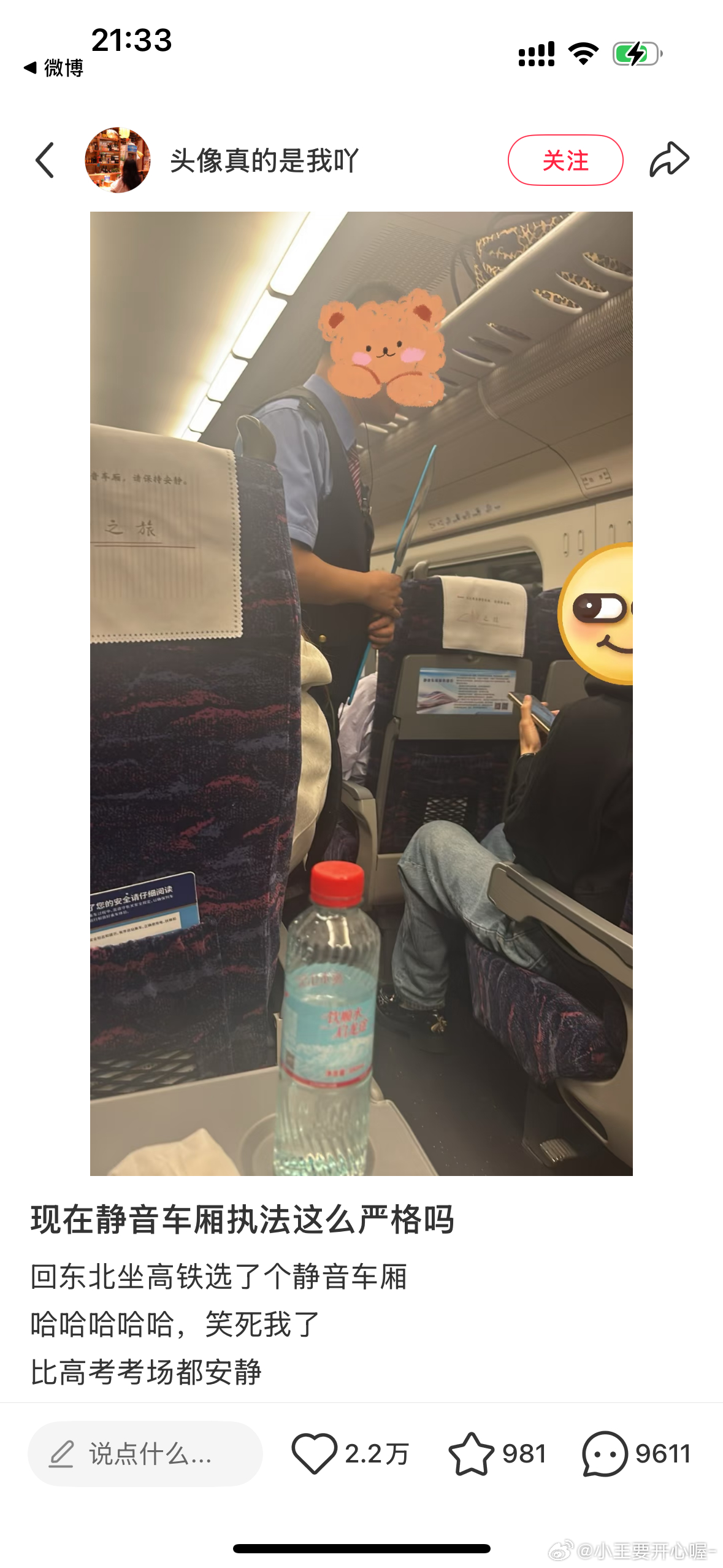 所有人 请为高铁静音🤫 