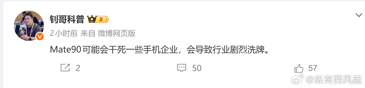 华为Mate90可能干死一些手机企业？过于夸张了些吧，几个手机大厂都还是很坚挺的