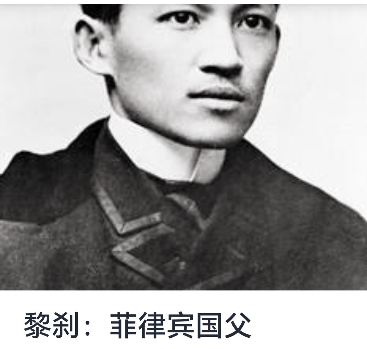 黎刹——菲律宾的国父

何塞·黎刹（José Rizal）是菲律宾近代史上最重要