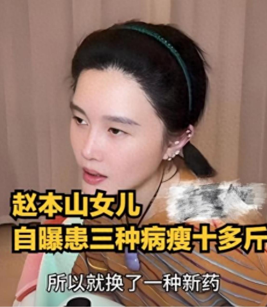 8月16日晚，赵本山女儿球球在直播中谈到自己的健康状况，她自述已确诊双相情感障碍