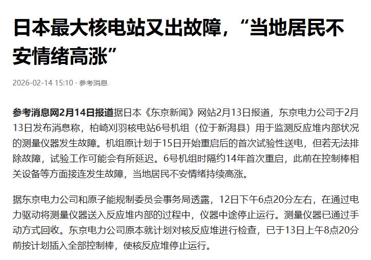 日本核电站又出问题，这次会不会又像上次福岛核电站那样来一回哦。
小日本造假都造出