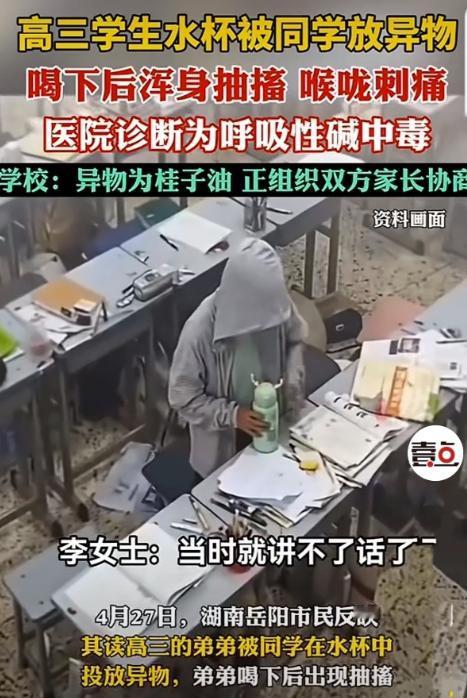 细思极恐！湖南岳阳，女子接到读高三弟弟学校打来的电话，说他喝下同学往他杯子里放的