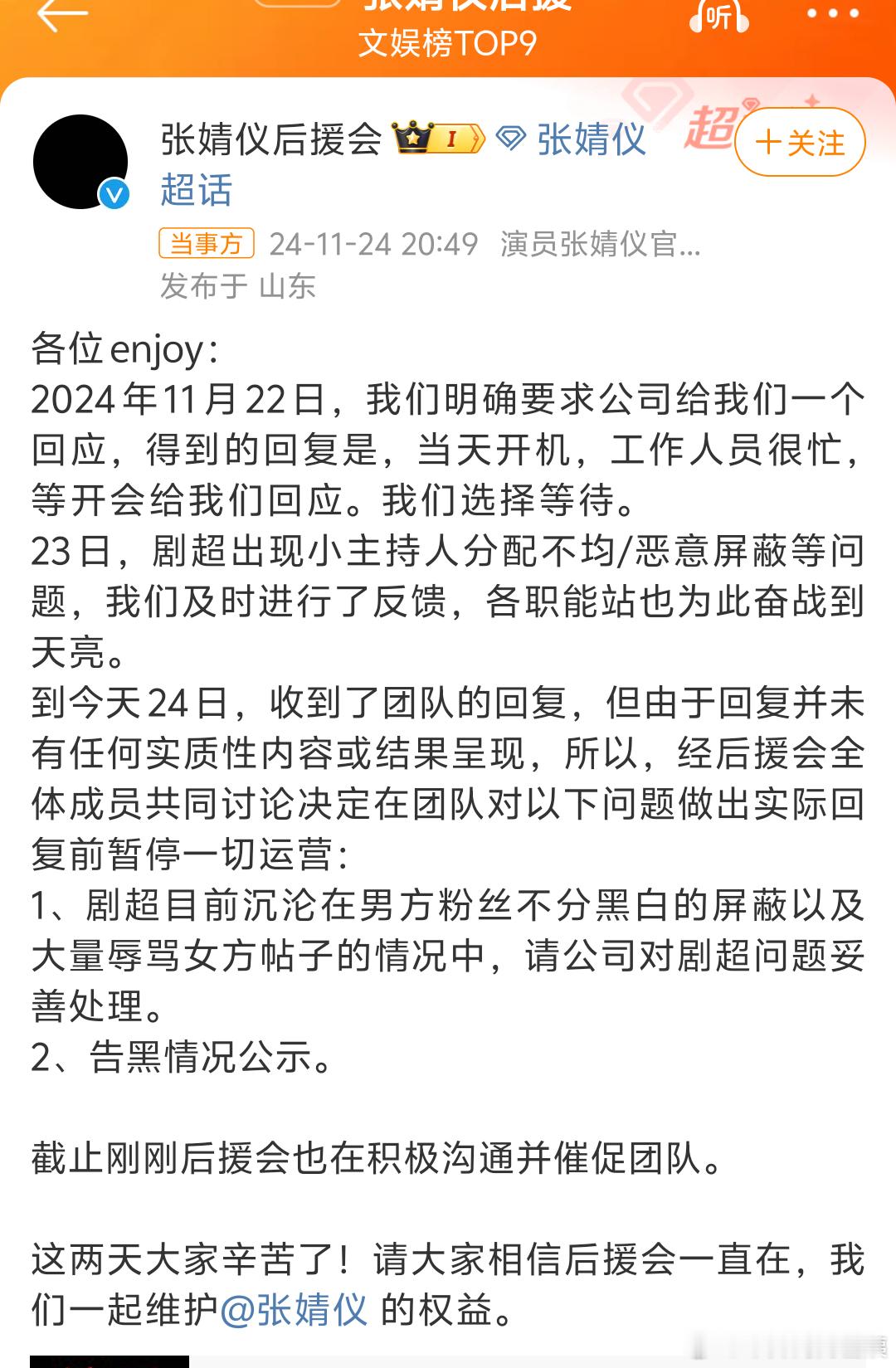 张婧仪后援会暂停运营 男方的粉丝说张婧仪的粉丝心比天高，可是剧宣超话，这个一直都
