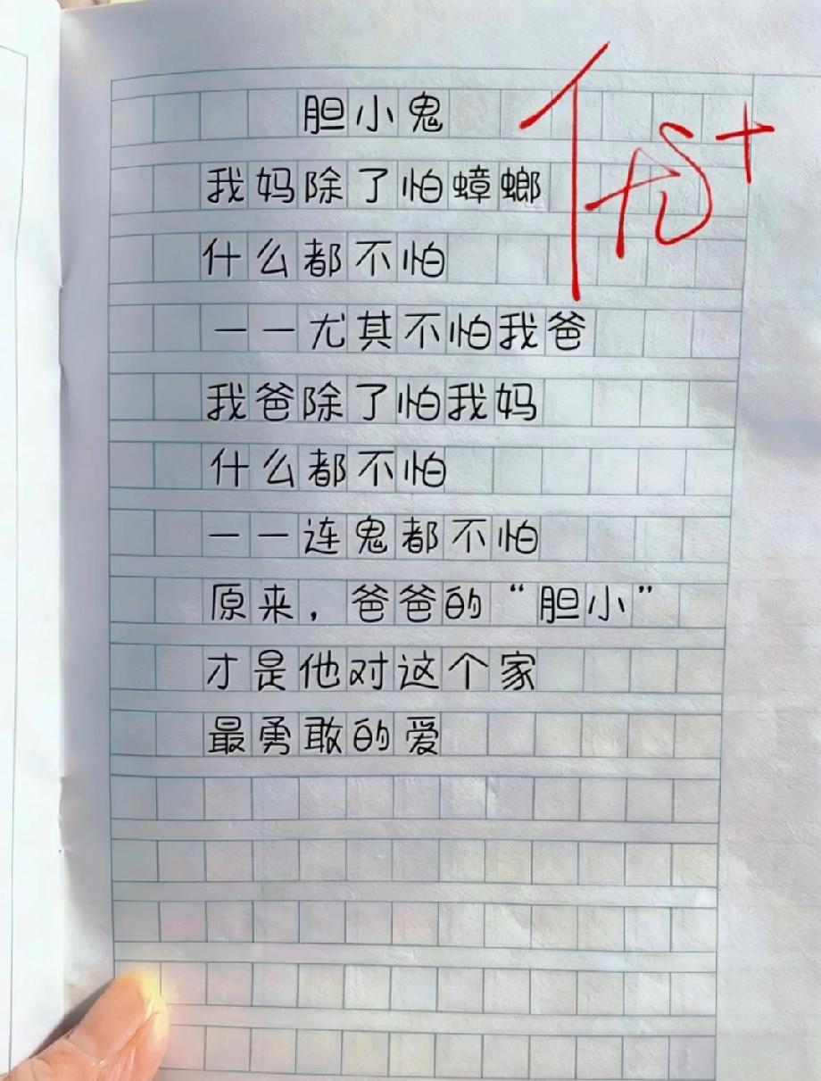 看到孩子写“爸爸怕妈妈是对家的勇敢”，我破防了！这样的家庭氛围你羡慕吗？