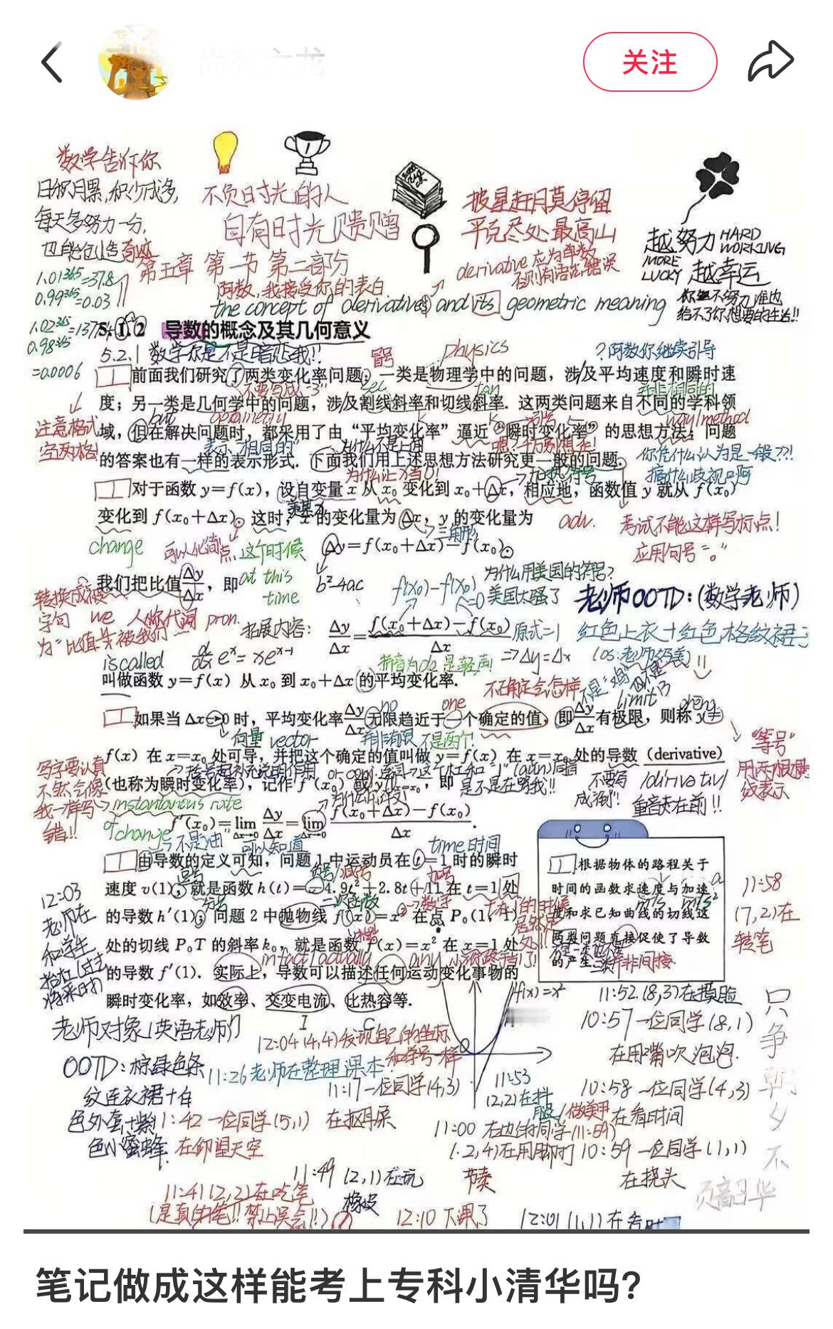 这不叫笔记这叫边看书边发弹幕。校园共创计划