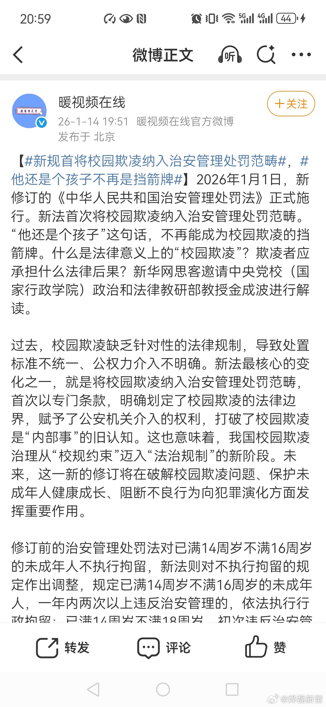 他还是个孩子不再是挡箭牌新规首将校园欺凌纳入治安管理处罚范畴14周岁以上未成年人