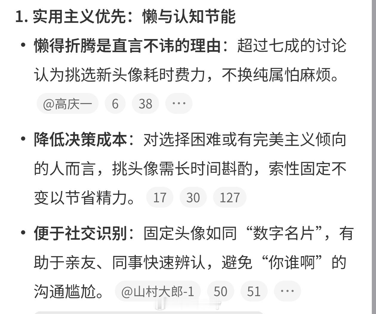 长期不换社交头像的人主要是没得换呀，如果换新的这照片得有多满意才能换。另外有的时