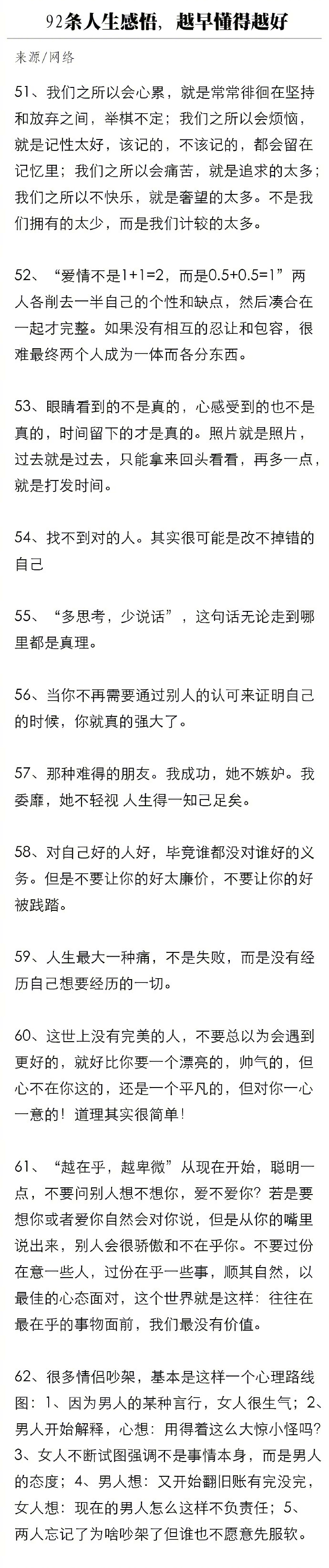 分享92条人生感悟，越早懂得越好
