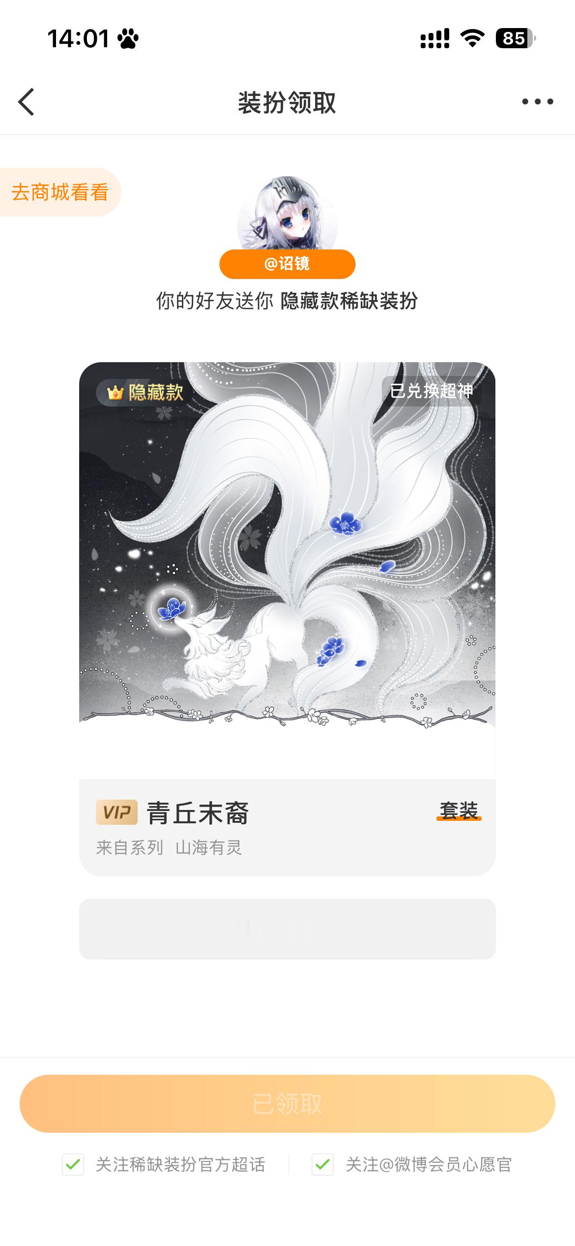 还是收了 