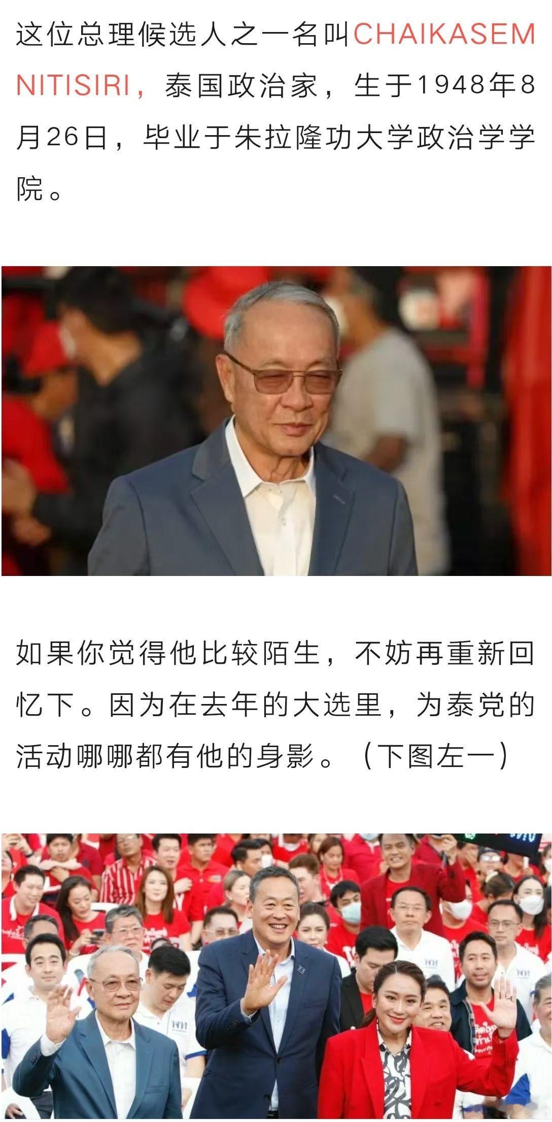 前有81岁拜登和78岁特朗普上位，现有泰国75岁候选总理，现在都流行老年人返聘吗