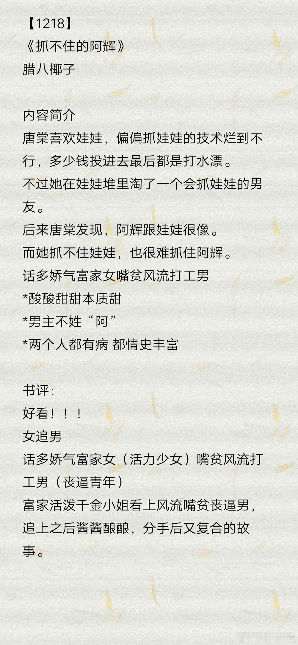 推文  今日书单：《抓不住的阿辉》by腊八椰子《徐徐图苏》by知食分子《末日之下