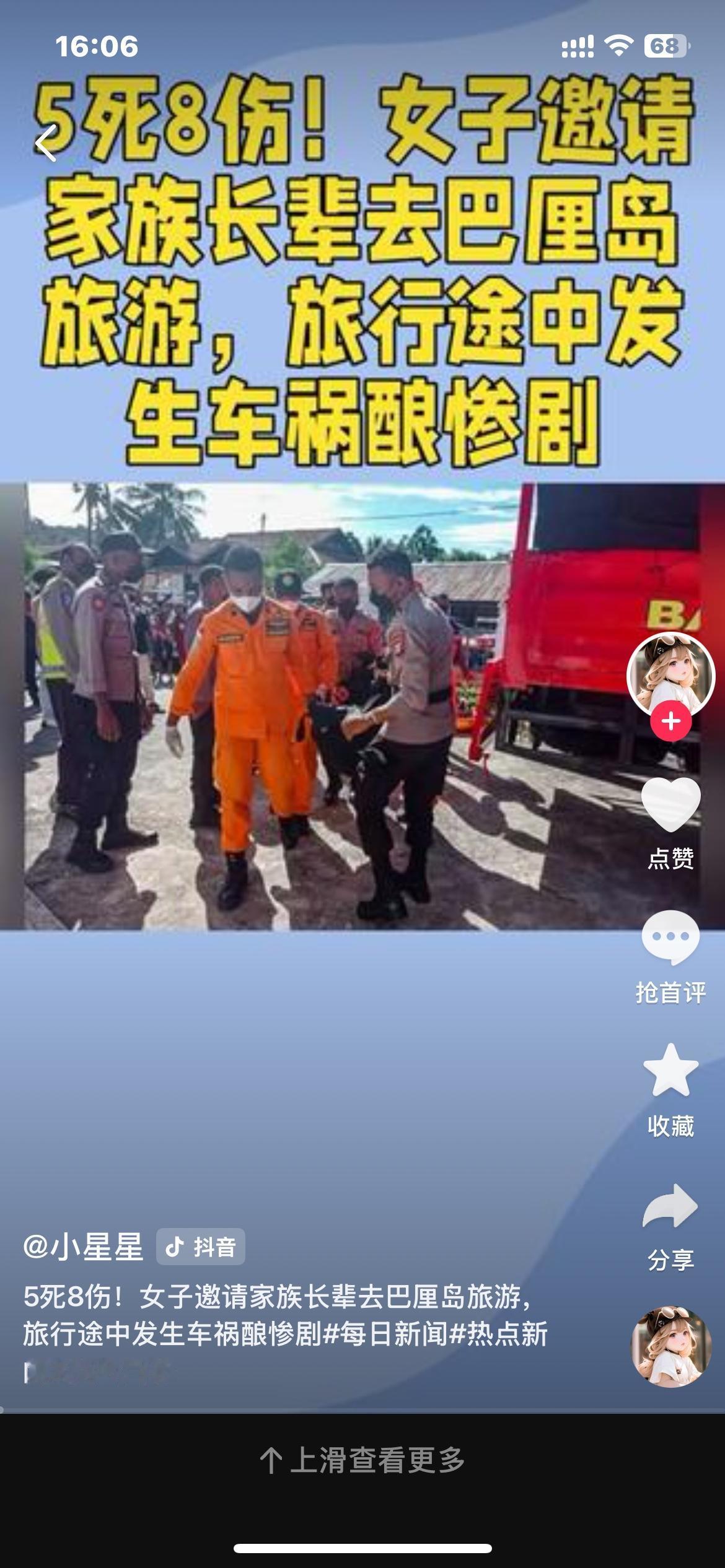 巴厘岛车祸中国游客5死8伤 。                       当地