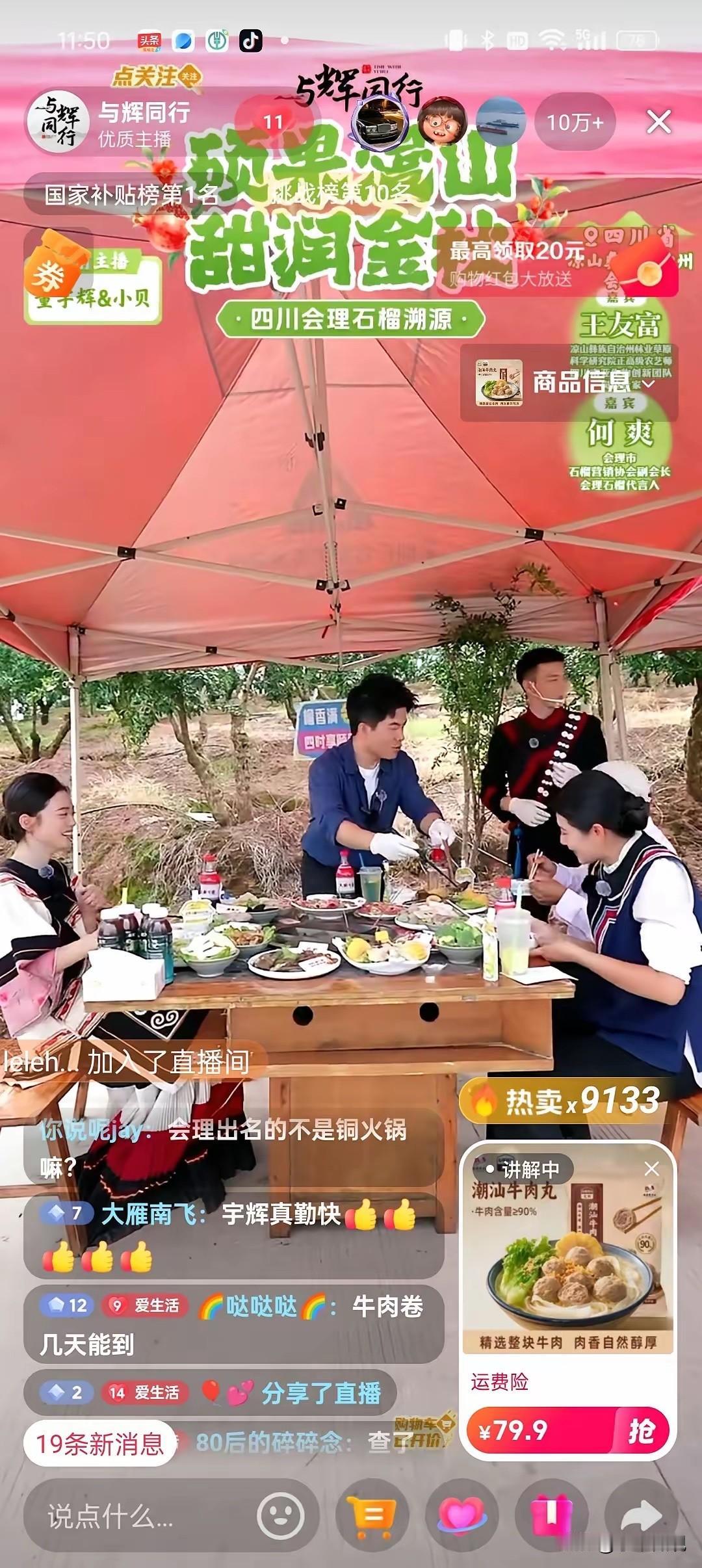 董宇辉藏在骨子里的修养让人肃然起敬！原本以为董宇辉只是去会理卖卖石榴，没想到当地