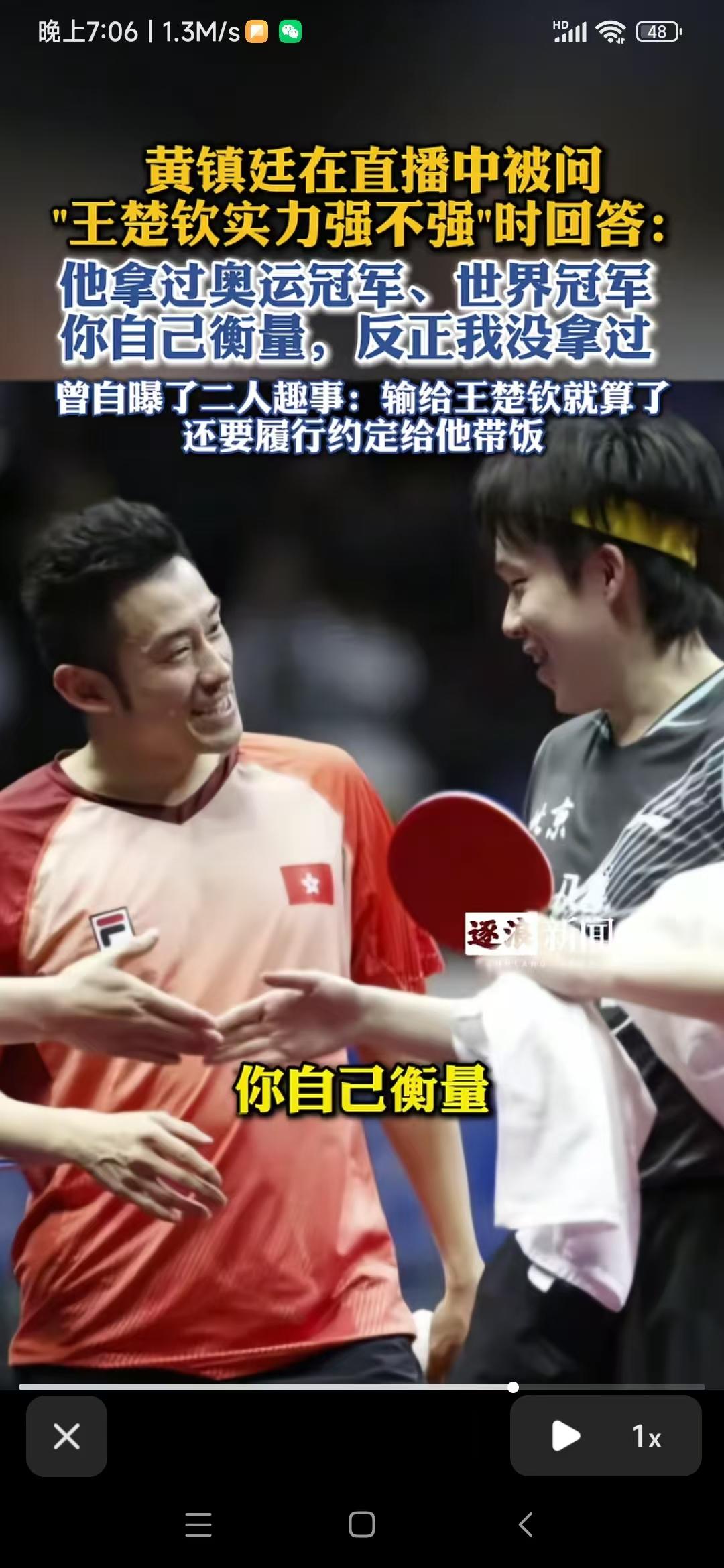 王楚钦实力强不强？黄镇庭用一句话证明。
黄镇庭在直播间是这样回答的“他拿过奥运冠