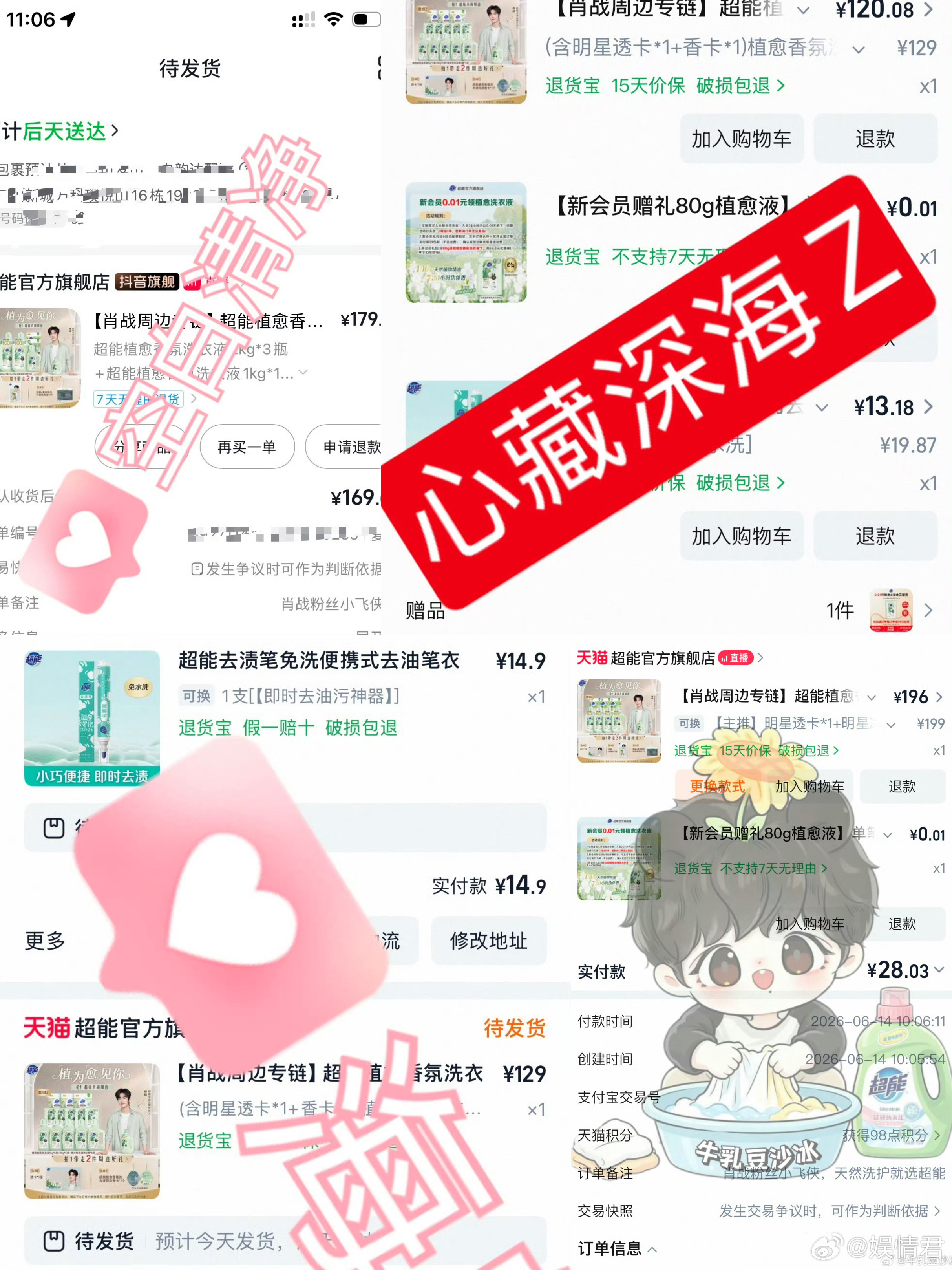 肖战肖战活粉程度肖战活粉程度、好震惊呀肖战 超能
