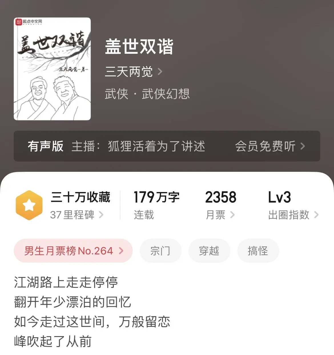 《武侠》自古龙走后，武侠这面大旗便无人能扛起，从侠之大义转向热血小白。现在好的传统武侠太少了。
