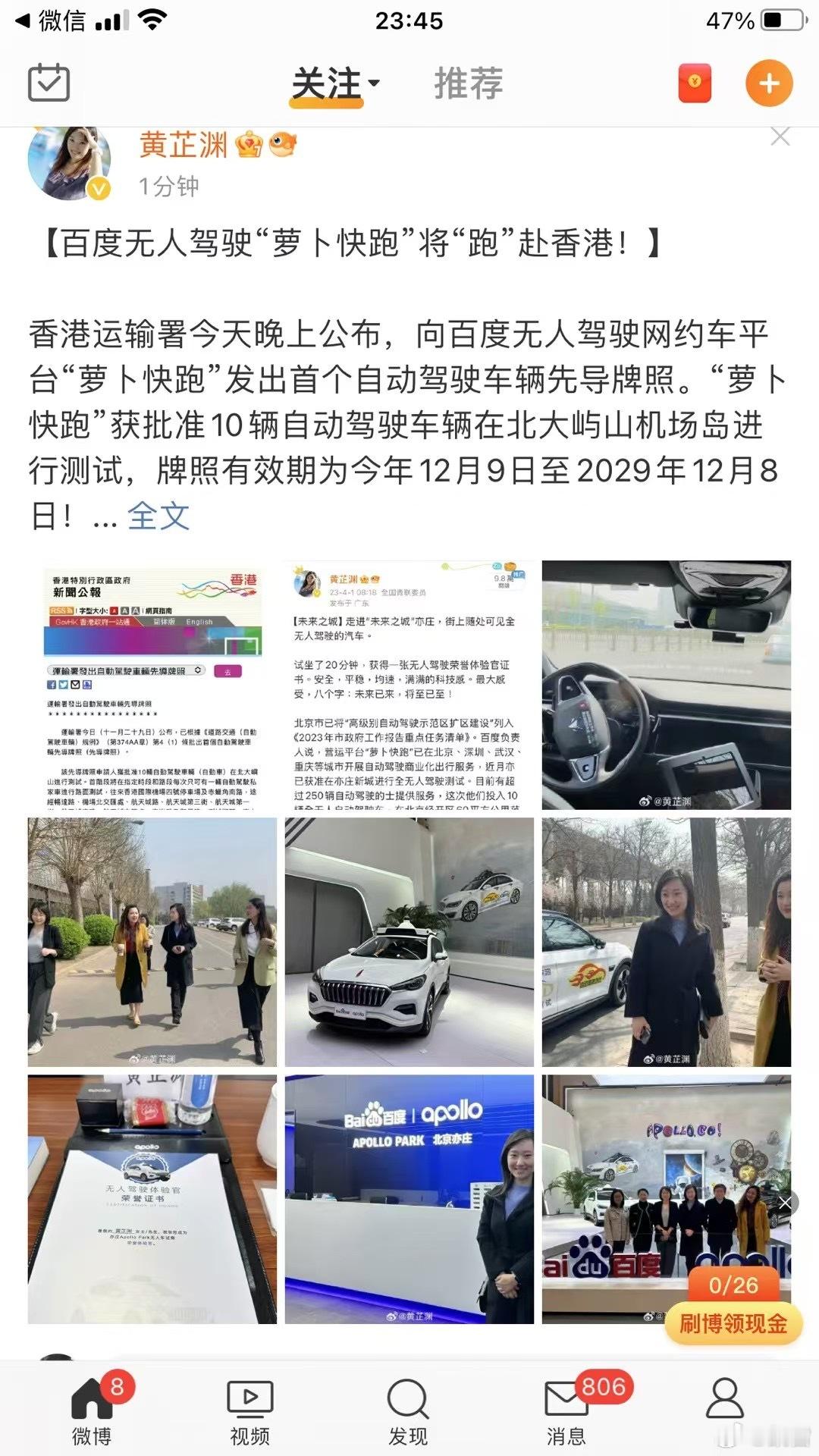 萝卜快跑12月9日“跑”进香港特首助理黄芷渊去年初来亦庄体验百度无人驾驶回香港向