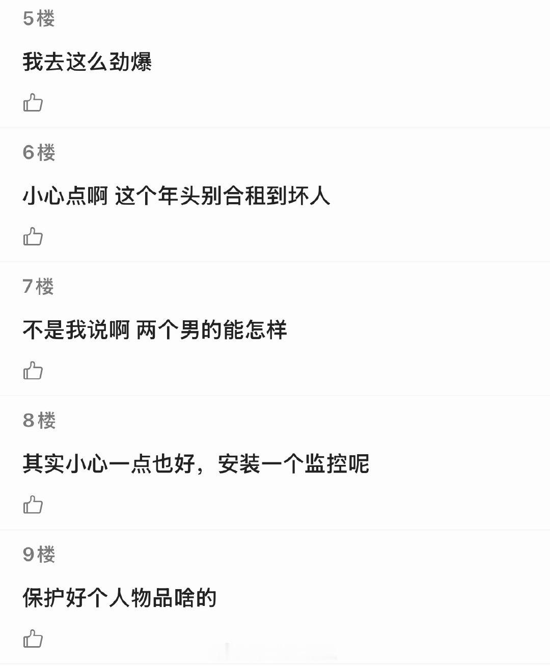 《我的合租室友怪怪的》论坛体x捡手机⚡️·🌙一、合租室友一直在看我（郑朋视角）