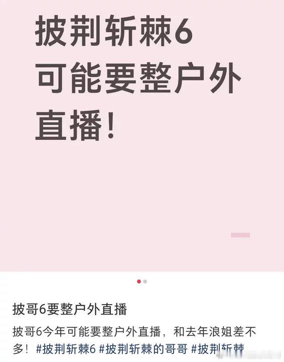 曝披荆斩棘6无回锅肉网传披荆斩棘6无回锅肉披荆斩棘6更换团队首次户外直播，预计缩