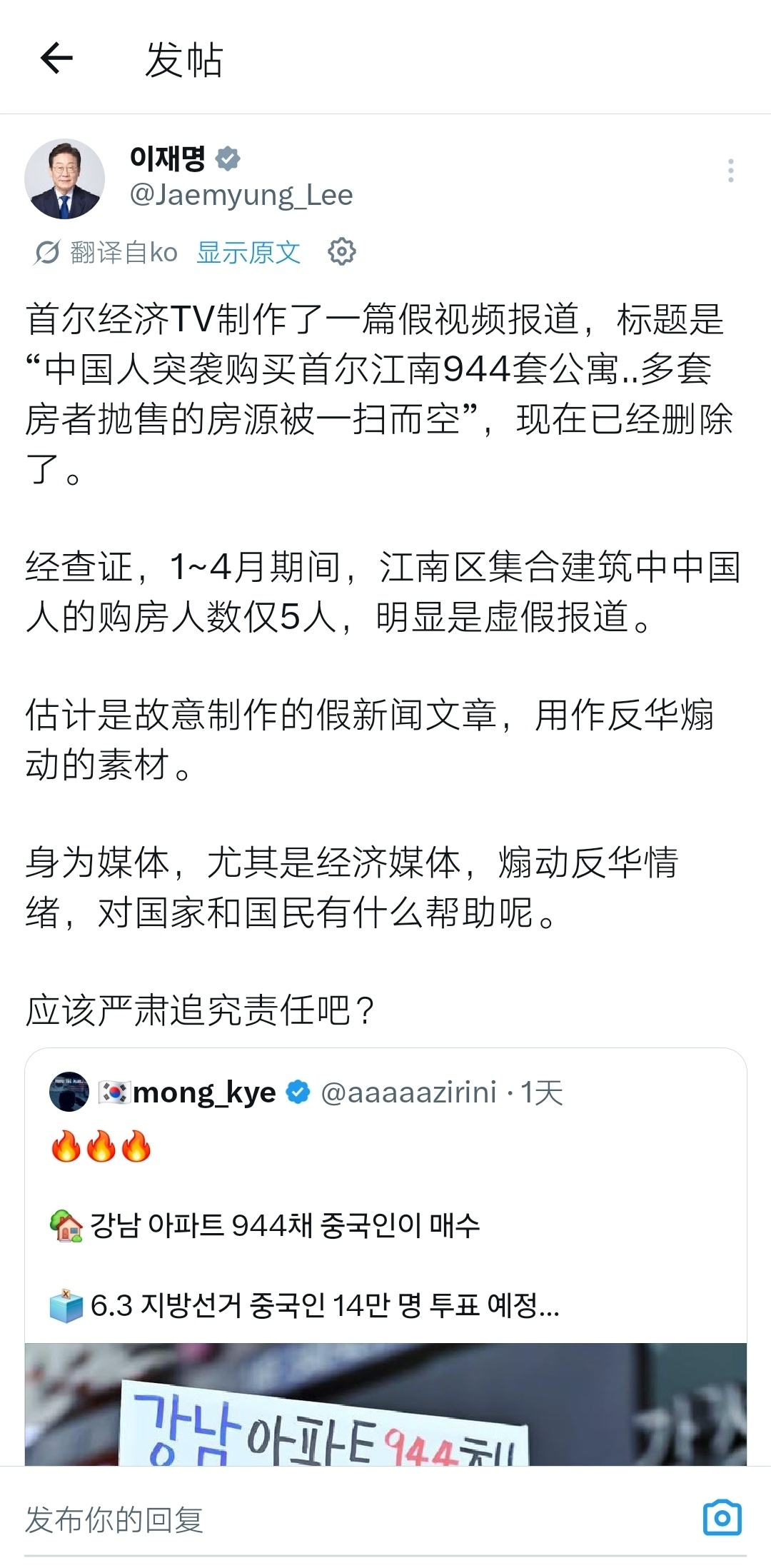 李在明点名批评韩媒炮制涉华假新闻李在明还是明事理的 