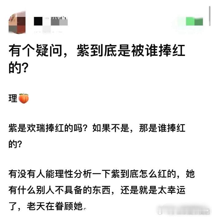 有人问杨紫是谁力捧出来的？ 网友说的挺中肯的 