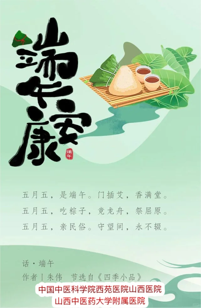 端午节安康