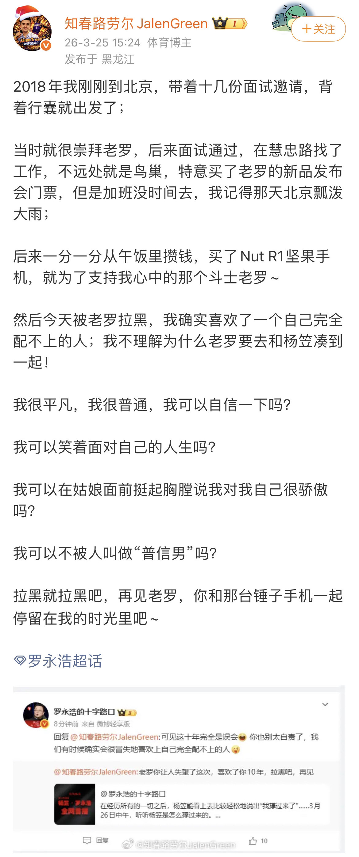罗永浩这两天为了推自己播客节目，联动了杨笠，还拉黑了不少人包括粉丝。这还有个10