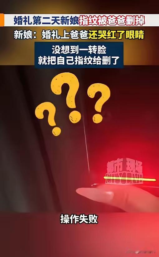 刚办完婚礼，父亲在台上哭得红了眼眶，结果新娘第二天带着丈夫回门，发现自家智能锁的