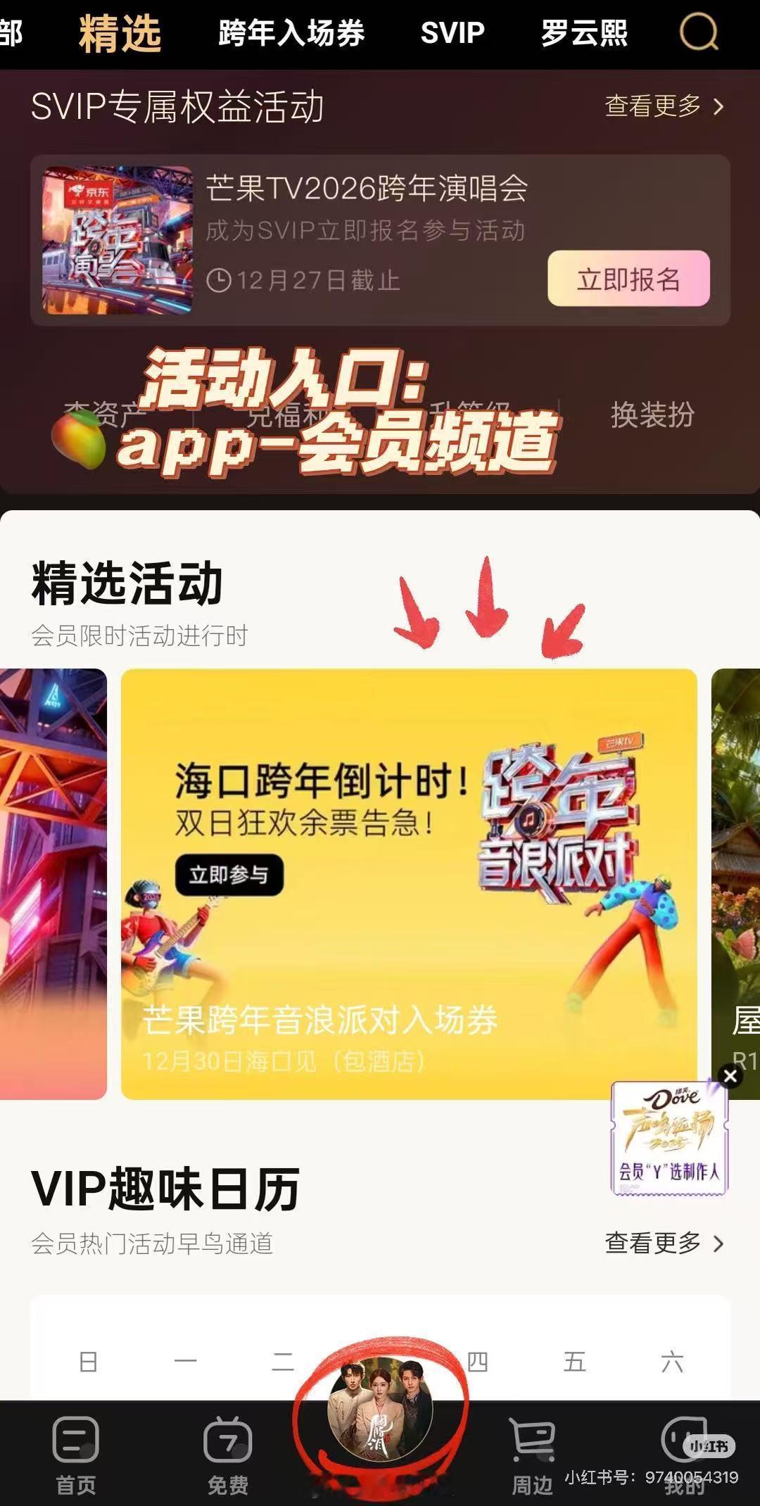 何洛洛官宣海口跨年外场派对何洛洛海口跨年外场派对官宣家人们谁懂啊！芒果这波跨年直