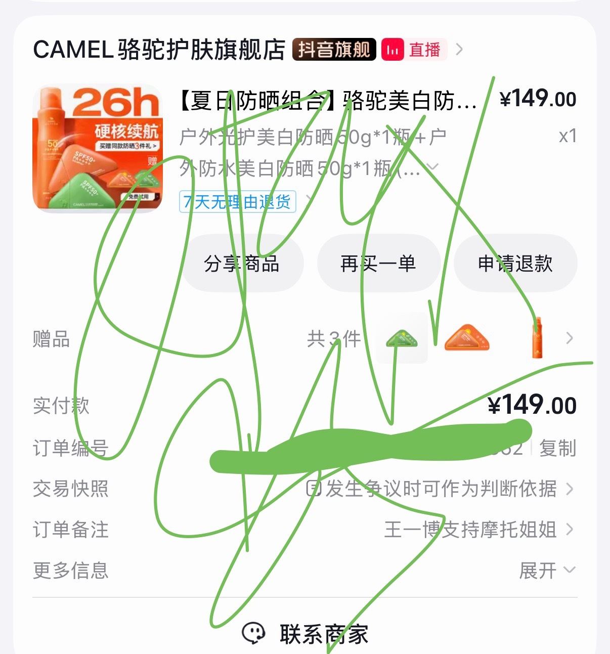 买不明白 但买了王一博代言骆驼防晒
