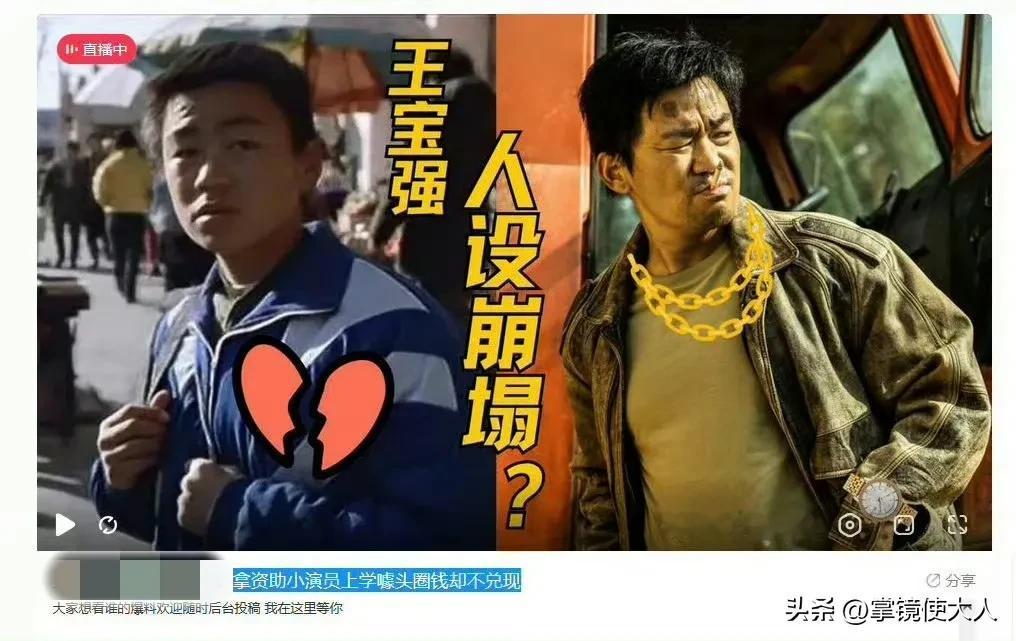 王宝强翻车了？小演员发声怒喷:你很忙吗？信息都不回！自己说的资助《八角笼中》小演