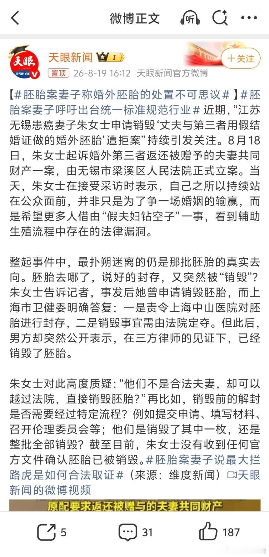 胚胎案妻子称婚外胚胎的处置不可思议在某人眼里什么事都不可思议，但在其他有正常认知